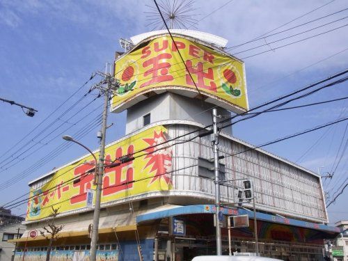 スーパー玉出 寝屋川店の画像