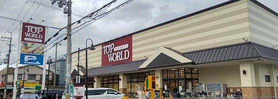 TOP WORLD(トップワールド) 黒原店の画像