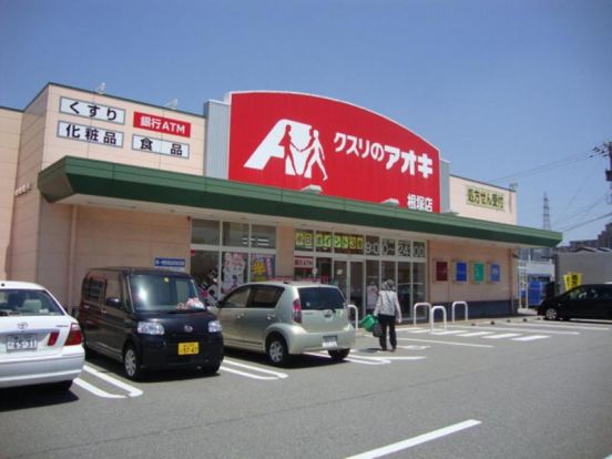 クスリのアオキ 根塚店の画像