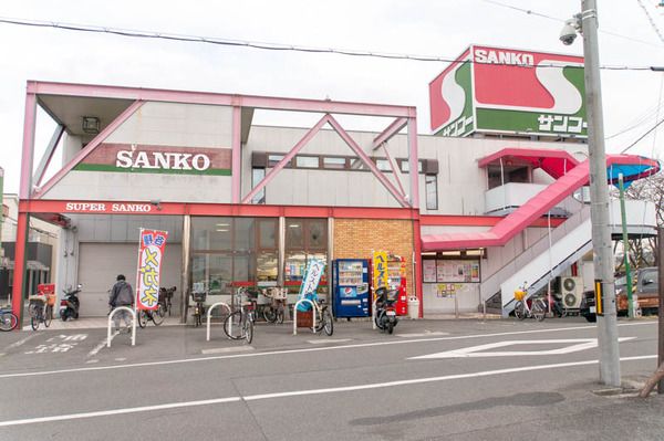 スーパーSANKO(サンコー) 牧野店の画像