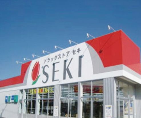 ドラッグストアSEKI(セキ) 愛宕店の画像