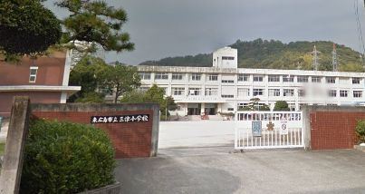 東広島市立三津小学校の画像