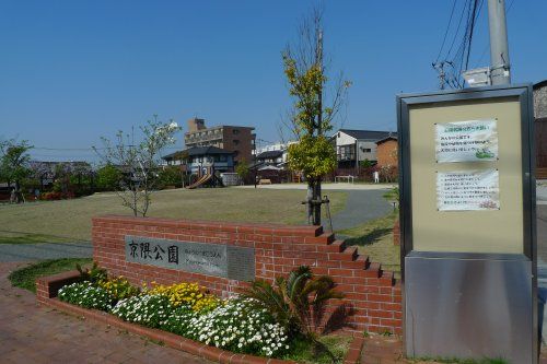 京隈公園の画像