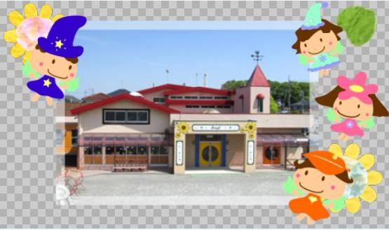 ひまわり幼稚園の画像
