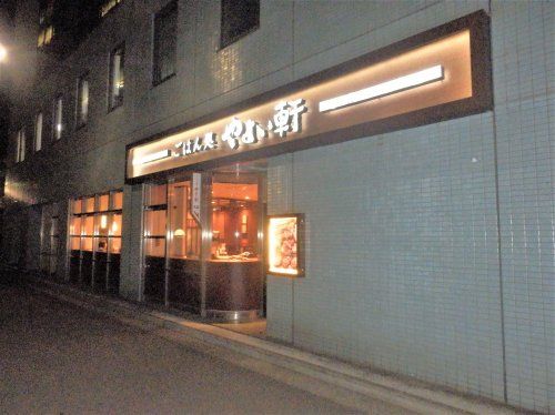 やよい軒 五反田店の画像