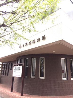 国立市医師会館　休日診療センターの画像