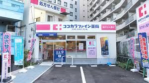 ココカラファイン薬局 東邦大学大橋病院前店の画像