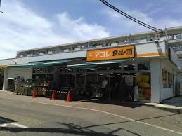 アコレ 北烏山3丁目店の画像