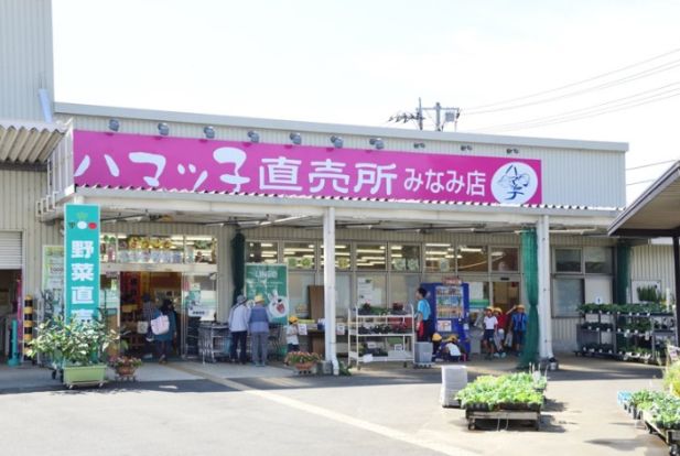 JA横浜 「ハマッ子」直売所 みなみ店の画像