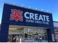 クリエイトSD(エス・ディー) 泉中田西店の画像