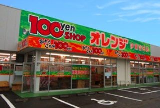 100円ショップオレンジ 泉たてば店の画像