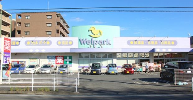 Welpark(ウェルパーク) 立場店の画像