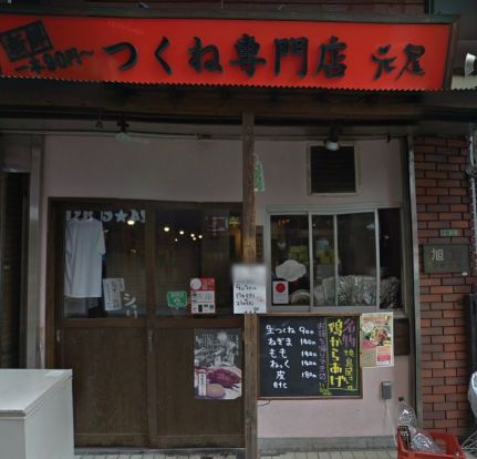 元屋町屋店の画像