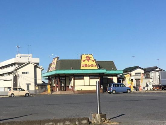 山田うどん 古河中田店の画像