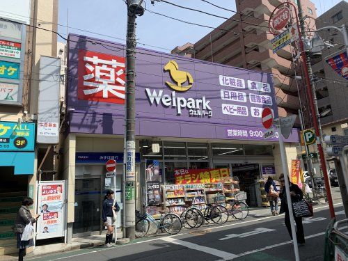 ウェルパーク 武蔵関駅前店の画像