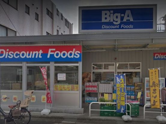 Big-A(ビッグエー) 豊島上池袋店の画像