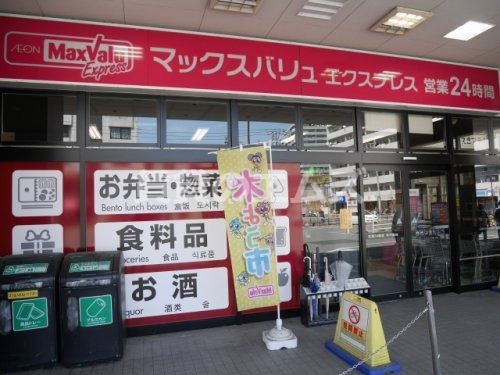 マックスバリュエクスプレスJR南福岡店の画像