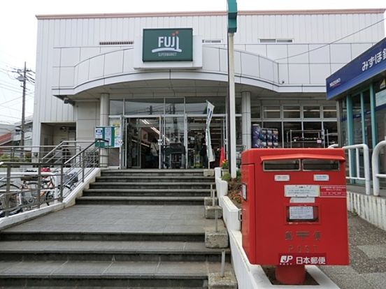 SUPER MARKET FUJI(スーパーマーケットフジ) 野庭店の画像