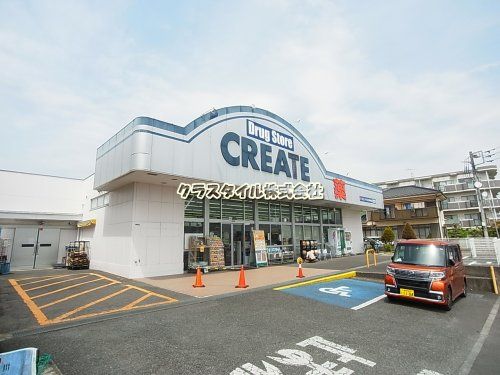 クリエイトSD(エス・ディー) 鶴巻南店の画像