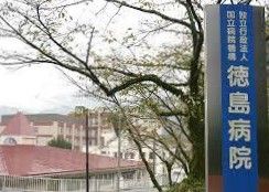 国立病院機構徳島病院(独立行政法人)の画像