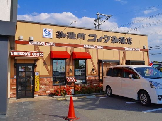 コメダ珈琲店　天理岩室店の画像