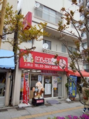 はんこ屋さん２１上野店の画像