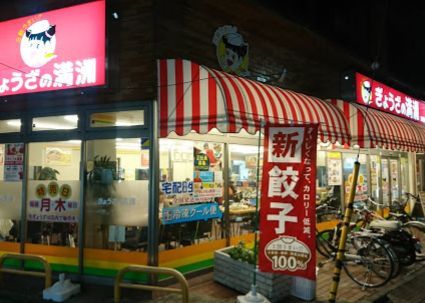 ぎょうざの満洲練馬富士見台店の画像