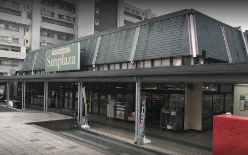 SUPERMARKET Sunplaza(スーパーマーケットサンプラザ) 三原台店の画像