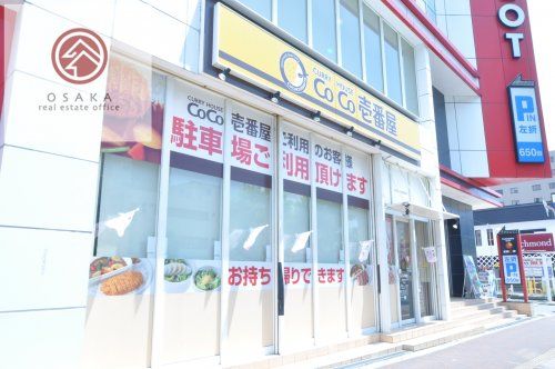 カレーハウスCoCo壱番屋 浪速区大国町店の画像