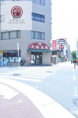 大阪王将 大国町店の画像