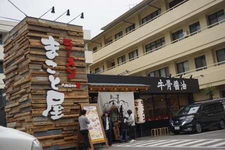 ラーメンまこと屋の画像