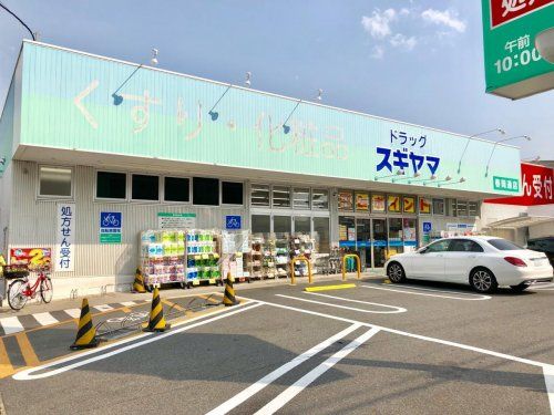 ドラッグスギヤマ 春岡通店の画像