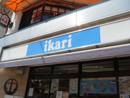 ikari(いかり) 岡本店の画像