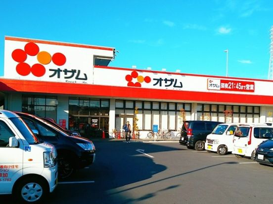 スーパーオザム 草加両新田店の画像