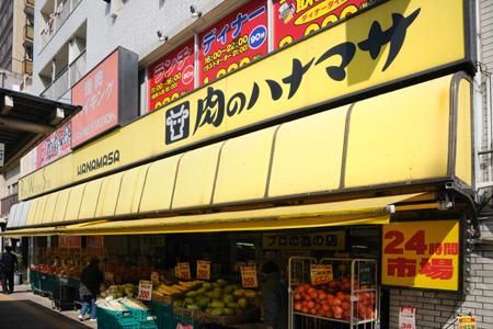 肉のハナマサ 千束店の画像