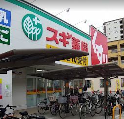 スギドラッグ 住吉苅田店の画像