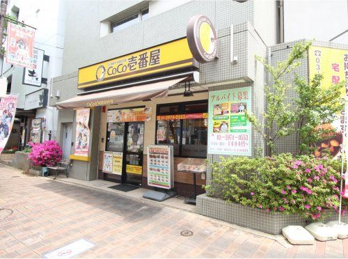 カレーハウスCoCo壱番屋JR板橋駅東口店の画像