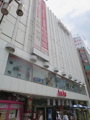 閉店ABAB上野店の画像