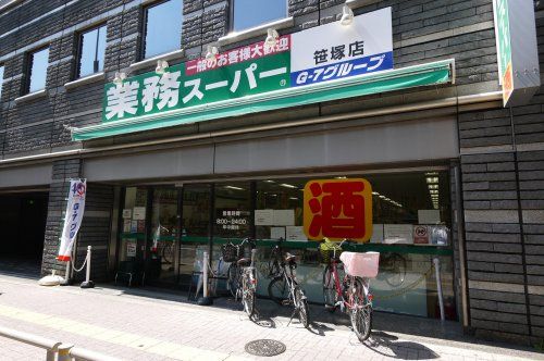 業務スーパー 笹塚店の画像