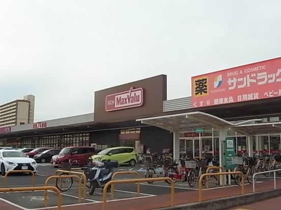 Maxvalu(マックスバリュ) 篠原橋東店の画像