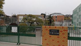 名古屋市立八事小学校の画像