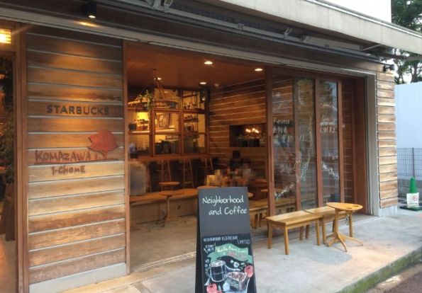 スターバックスコーヒー 駒沢1丁目店の画像