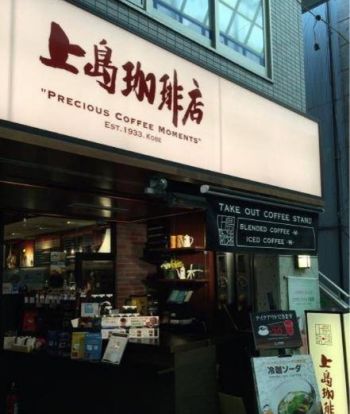 上島珈琲店　阿佐ヶ谷店の画像