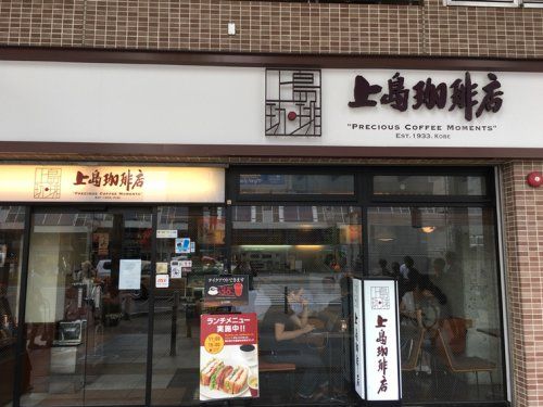 上島珈琲店　巣鴨店の画像