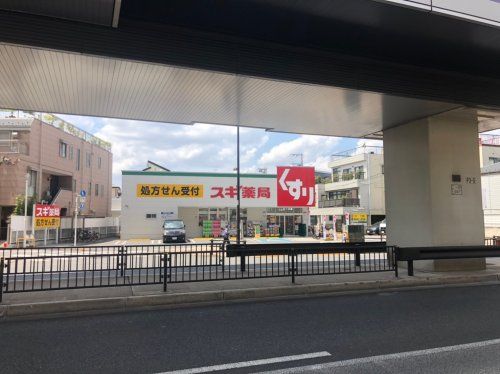 スギ薬局東尾久店の画像