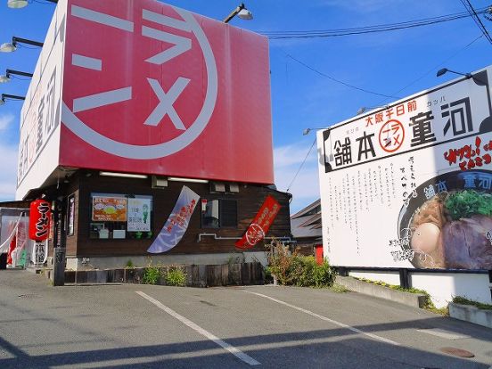 大阪千日前 河童ラーメン本舗 押熊店の画像