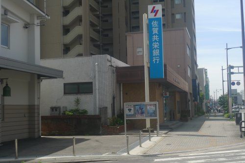 佐賀共栄銀行の画像