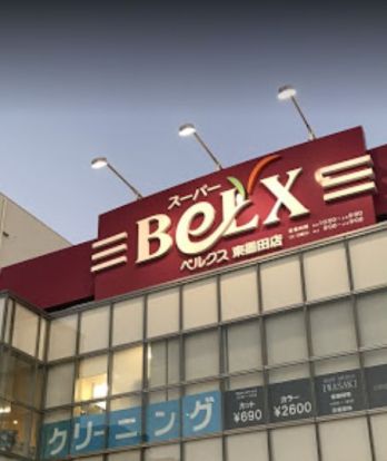 BeLX(ベルクス) 東墨田店の画像
