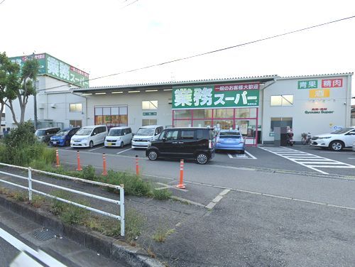 業務スーパー海老名店の画像