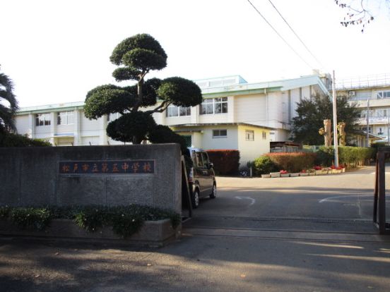 松戸市立第五中学校の画像